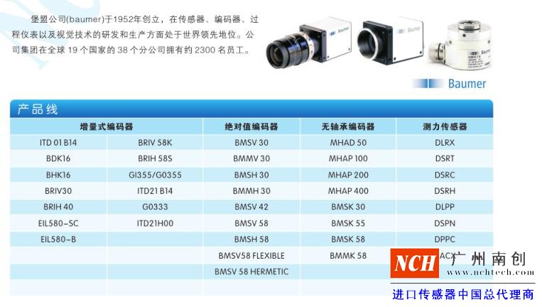 Baumer堡盟編碼器產品線